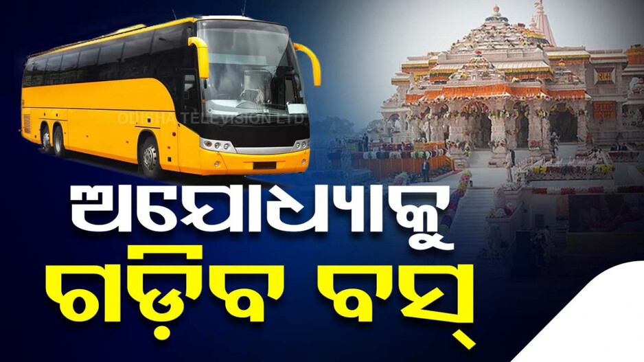 ଆସିଲା ବଡ଼ ଖବର, ଦେଶର ପ୍ରମୁଖ ପର୍ଯ୍ୟଟନସ୍ଥଳୀକୁ ରାଜ୍ୟରୁ ଗଡ଼ିବ ବସ୍