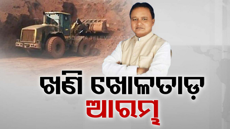 ଖଣି ଲୁଟେରା ଯିବେ ଝାରପଡ଼ା ଜେଲ୍; ଆକ୍ସନ ମୋଡ୍‌ରେ ମୁଖ୍ୟମନ୍ତ୍ରୀ