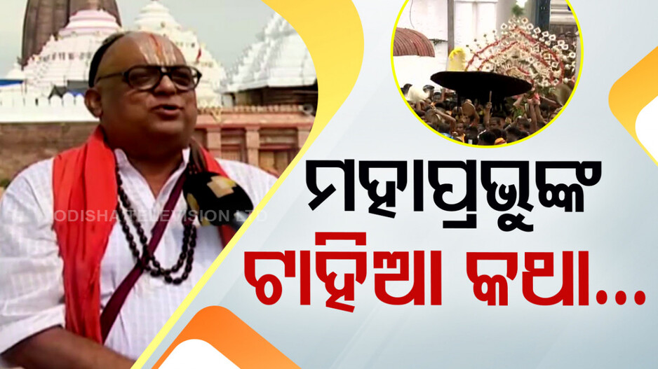 ଅଣସର ବିଜେ କଲେ କାଳିଆ ସାଆଁନ୍ତ