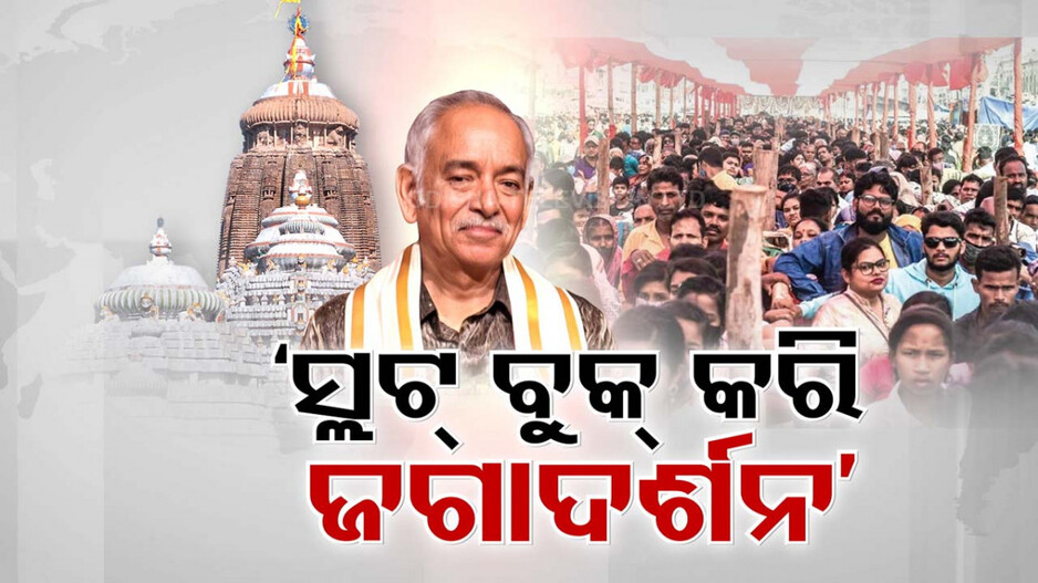 ଆଗକୁ ଶ୍ରୀମନ୍ଦିରରେ କେମିତି ହେବ ଭିଡ଼ ନିୟନ୍ତ୍ରଣ ? କିଭଳି ହେବ ରତ୍ନଭଣ୍ଡାରରେ ଅଳଙ୍କାର ଗଣତି-ମଣତି ?