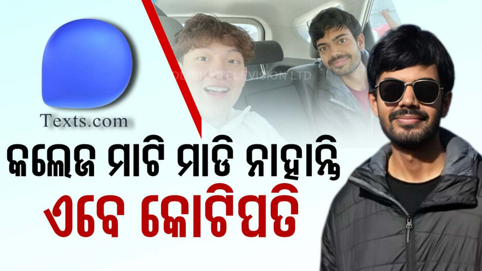 ୨୬ବର୍ଷରେ କୋଟିପତି