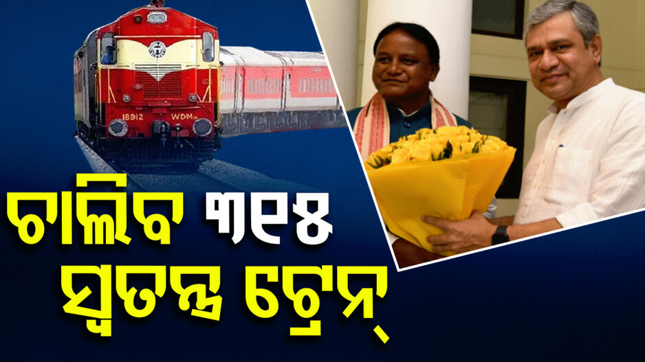 ରଥଯାତ୍ରାରେ ଚାଲିବ ୩୧୫ ସ୍ୱତନ୍ତ୍ର ଟ୍ରେନ୍