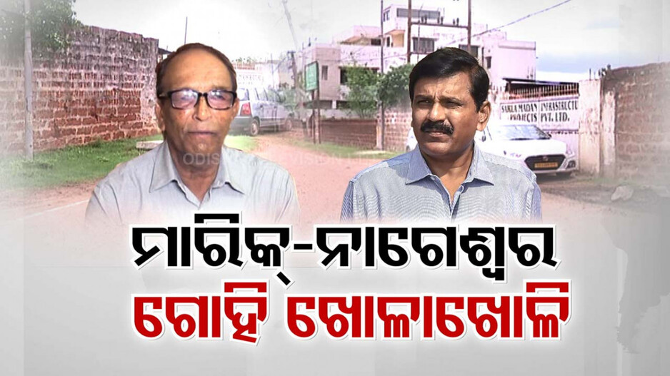 ପାତ୍ରପଡ଼ା ଜମି ହଡପରେ ୪ ଆଇପିଏସ୍; ୨୫୦ କୋଟି ମୂଲ୍ୟର ସରକାରୀ ଜମି ଚଞ୍ଚକତା