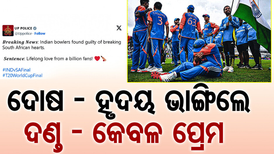 ଟିମ୍ ଇଣ୍ତିଆକୁ ଚରମ ବାଣୀ ଶୁଣାଇଲା ପୋଲିସ, କହିଲା ....