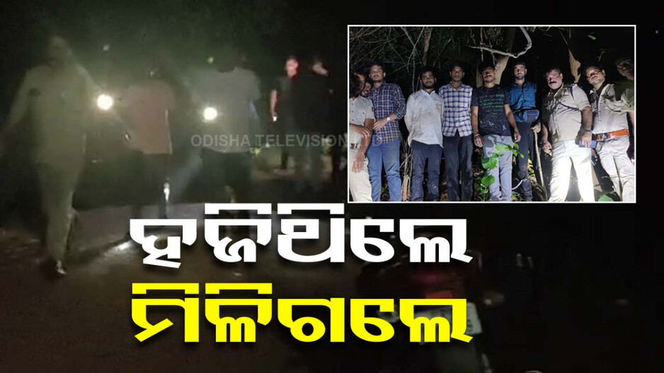 ମିଳିଲା ସପ୍ତଶଯ୍ୟା ପାହାଡ଼ରେ ନିଖୋଜ ୫ ଛାତ୍ରଙ୍କ ପତ୍ତା; ସୁରକ୍ଷିତ ଭାବେ ଉଦ୍ଧାର କଲା ବନବିଭାଗ 