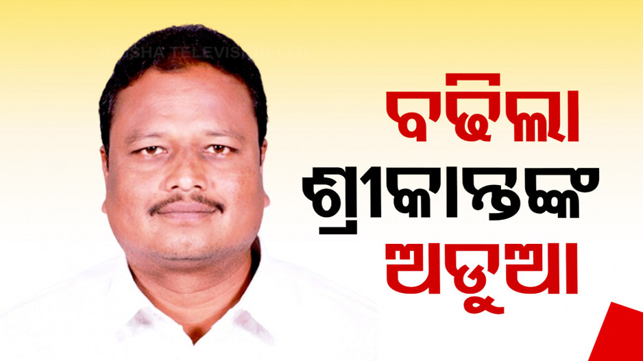 ମହିଳାଙ୍କୁ ଦୁର୍ବ୍ୟବହାର ଅଭିଯୋଗ; ପୂର୍ବତନ ବିଜେଡି ବିଧାୟକଙ୍କ ନାଁରେ ମାମଲା ରୁଜୁ