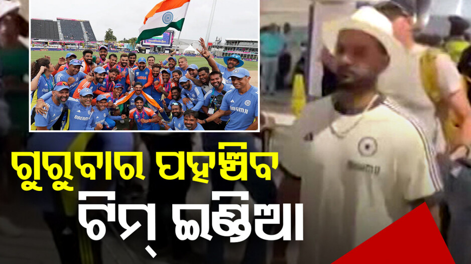 ଭାରତରେ କେବେ ପହଞ୍ଚିବେ ‘ରୋହିତ ବ୍ରିଗେଡ୍‌’, ସାମ୍ନାକୁ ଆସିଲା ସମୟ...