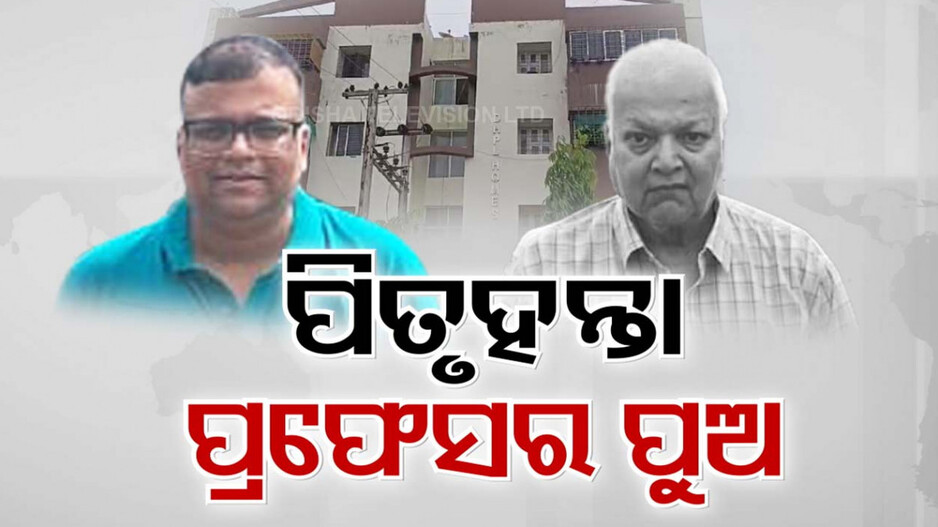 ସାମାନ୍ୟ ଟଙ୍କା ପାଇଁ ରକ୍ତ ସଂପର୍କରେ ରକ୍ତର ଛିଟା