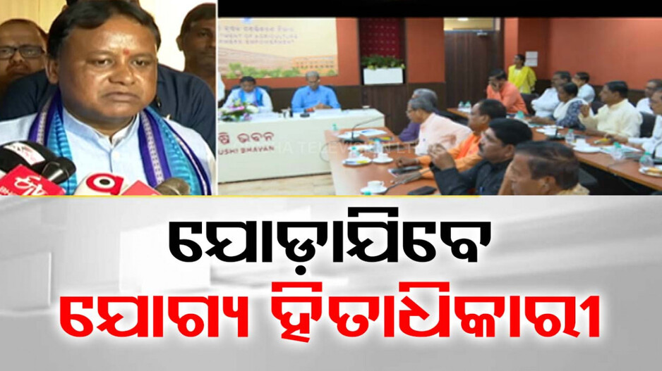 ମୁଖ୍ୟମନ୍ତ୍ରୀଙ୍କ ବଡ଼ ଘୋଷଣା, ରାଜ୍ୟରେ ବଢିବ ପିଏମ୍ କିଷାନ ହିତାଧିକାରୀଙ୍କ ସଂଖ୍ୟା
