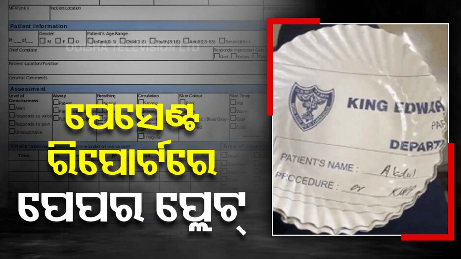 ରୋଗୀଙ୍କ ରିପୋର୍ଟରେ ତିଆରି ହେଉଛି ପେପର ପ୍ଲେଟ୍, ପରସାଯାଉଛି ଖାଦ୍ୟ