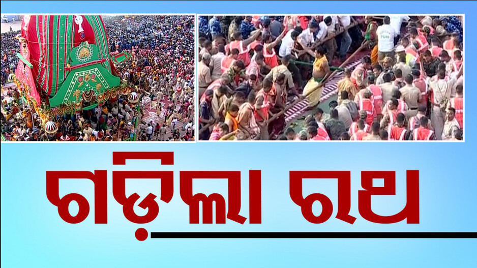 ଘର୍‌ ଘର୍‌ ନାଦରେ ଗଡ଼ିଲା ତାଳଧ୍ୱଜ; ପଛରେ ଆସୁଛନ୍ତି ହଳଦୀ ମୁହିଁ..ଶେଷରେ କାଳିଆ ସାଆନ୍ତ