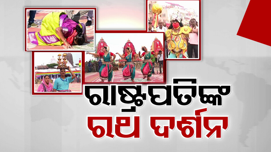 ରଥାରୁଢ଼ ମହାପ୍ରଭୁଙ୍କ ଦର୍ଶନରେ କୃତ୍ୟ କୃତ୍ୟ ଭକ୍ତ
