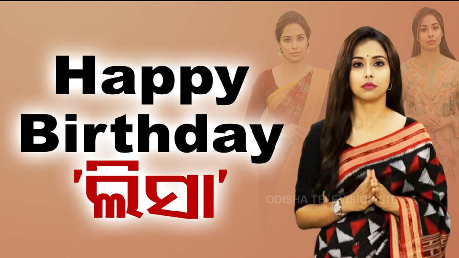 ଆଜି ଓଟିଭି AI ଆଙ୍କର ‘ଲିସା’ର ଜନ୍ମଦିନ, ଜାଣନ୍ତୁ କେମିତି ଥିଲା ବର୍ଷକର ଯାତ୍ରା...