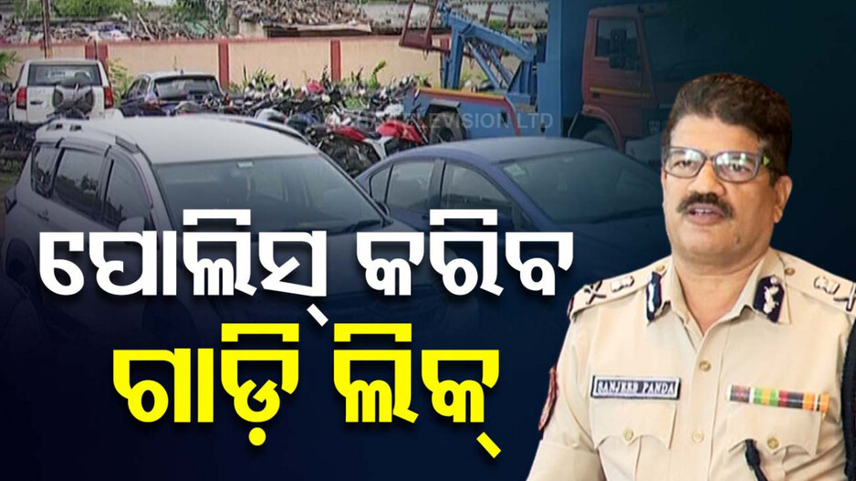 ଅମାନିଆ ସାବଧାନ୍‌, ଟ୍ରାଫିକ୍‌ ନିୟମ ଭାଙ୍ଗିଲେ ଚକାରୁ ହାୱା ଖୋଲିଦେବ ପୋଲିସ୍‌