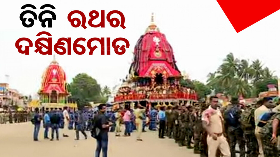 ବାହୁଡ଼ା ଯାତ୍ରା ପାଇଁ ପ୍ରସ୍ତୁତି ଆରମ୍ଭ, ଆଜ୍ଞାମାଳ ବିଜେ ପରେ ତିନି ରଥର ଦକ୍ଷିଣ ମୋଡ଼