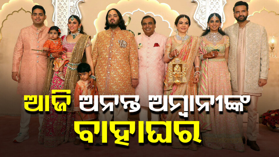 ଅନନ୍ତଙ୍କ ହାତ ଧରିବେ ରାଧିକା, ହିନ୍ଦୁ ରୀତିନୀତି ଅନୁସାରେ ପଡ଼ିବ ହାତଗଣ୍ଠି