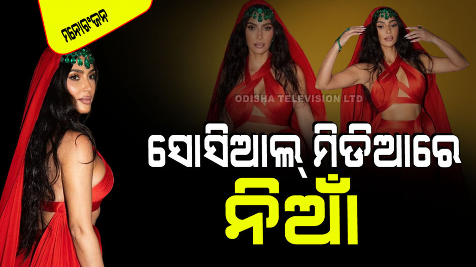 ଭାରତୀୟ ଲୁକ୍‌ରେ ଆମେରିକାନ୍ କଳାକାର କିମ୍‌ କର୍ଦାଶିଆନ୍; ଦେଖନ୍ତୁ ତାଙ୍କର କିଛି ଆକର୍ଷଣୀୟ ଫଟୋ