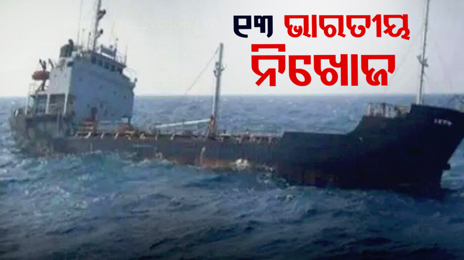 ଓମାନରେ ସମୁଦ୍ରରେ ବୁଡି ଯାଇଛି ତେଲ ଟ୍ୟାଙ୍କର, ମିଳୁନି ୧୩ ଭାରତୀୟଙ୍କ ପତ୍ତା