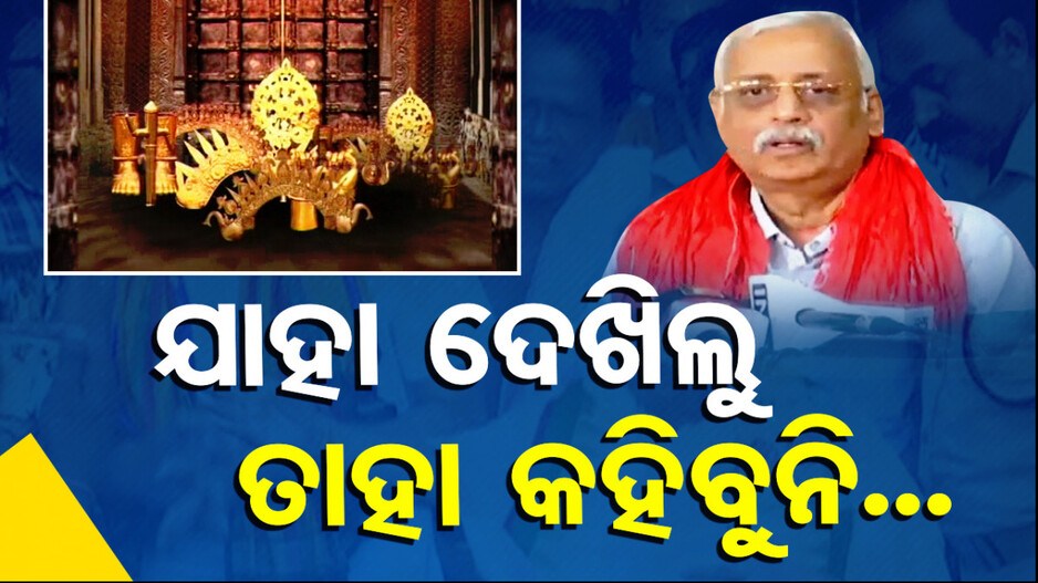 ଭିତର ରତ୍ନଭଣ୍ଡାରରେ ଥିଲା ୩ଟି କାଠ ଓ ଗୋଟିଏ ଷ୍ଟିଲ ଆଲମିରା, ଆଉ...
