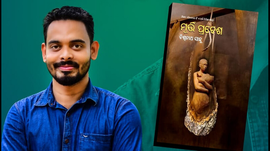 ଚଳିତ ବର୍ଷର ‘ଗଦ୍ୟାଂଶ ଯୁବ ପ୍ରତିଭା ପୁରସ୍କାର’ ପାଇବେ ବିଶ୍ୱନାଥ ସାହୁ