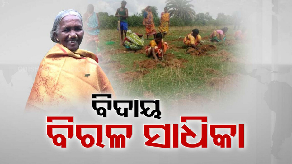 ଆରପାରିରେ ପଦ୍ମଶ୍ରୀ କମଳା ପୂଜାରୀ; ଜାଣନ୍ତୁ କିଭଳି ଥିଲା ଏହି ବିରଳ ସାଧିକାଙ୍କ ସାଧନାର ଯାତ୍ରା...