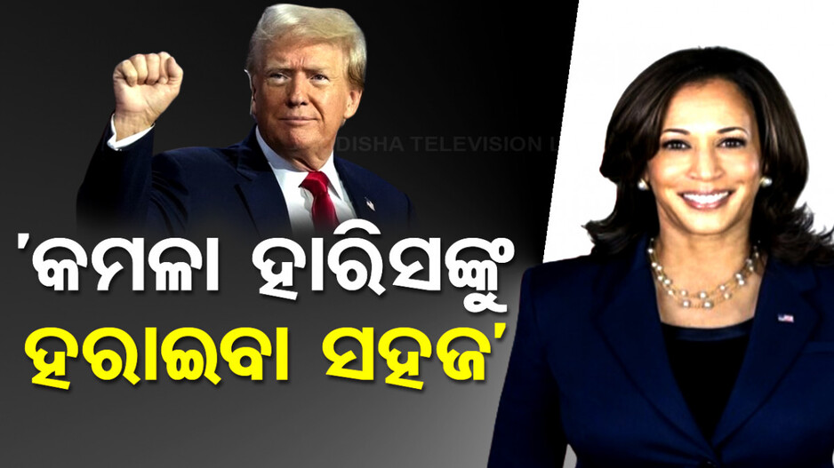 ‘ବାଇଡେନ୍‌ ଆମେରିକା ଇତିହାସରେ ସବୁଠାରୁ ଖରାପ ରାଷ୍ଟ୍ରପତି’