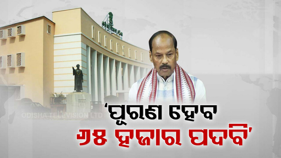 ୨ ବର୍ଷରେ ପୂରଣ ହେବ ୬୫ ହଜାର ସରକାରୀ ପଦବି