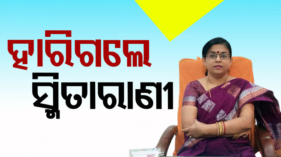 ଅନାସ୍ଥାରେ ହାରିଲେ ଫୁଲବାଣୀ ପୌରପରିଷଦର ପୌରାଧ୍ୟକ୍ଷା...