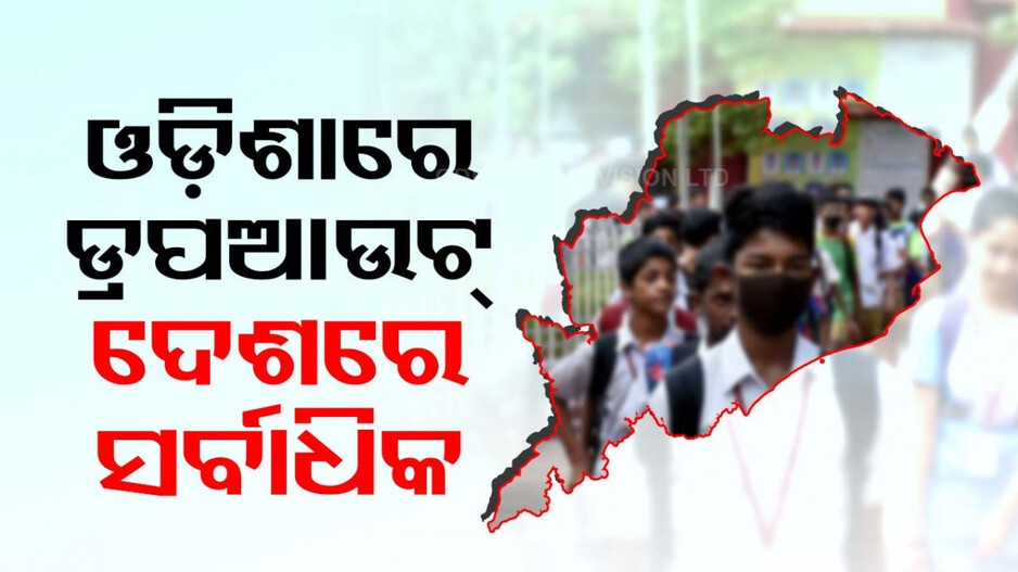 ଆସିଲା ଅର୍ଥନୈତିକ ସର୍ଭେ ରିପୋର୍ଟ, ଓଡ଼ିଶାର ମୁଣ୍ଡପିଛା ଆୟ ୧, ୬୧, ୪୩୭ ଟଙ୍କା