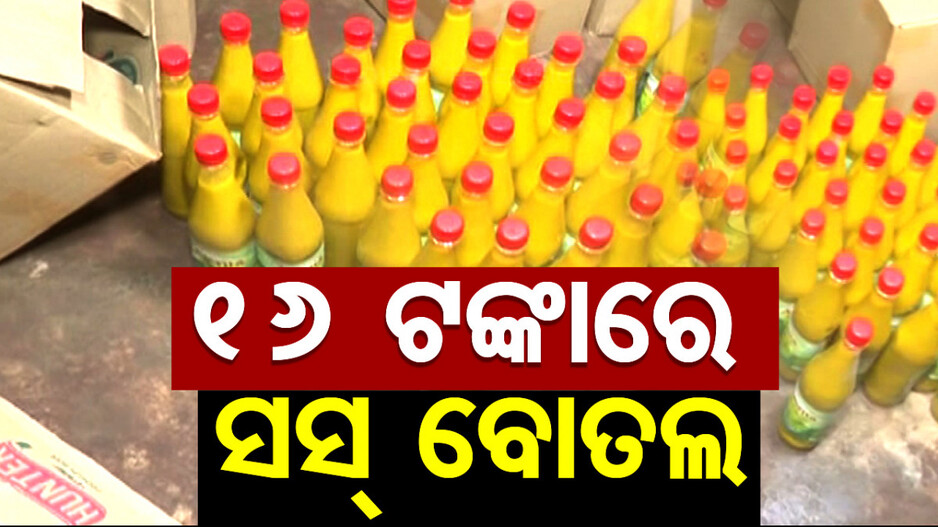 ଭୁବନେଶ୍ବରରେ ନକଲି ସସ୍ କାରଖାନା ଠାବ; ମିଶୁଥିଲା କ୍ଷତିକାରକ କେମିକାଲ...