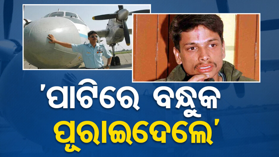 ପାଟିରେ ପୂରାଇଦେଲେ AK47, କାର୍ଗିଲ ହିରୋ ମନେପକାଇଲେ ସେଦିନର ଭୟଙ୍କର ନିର୍ଯାତନା