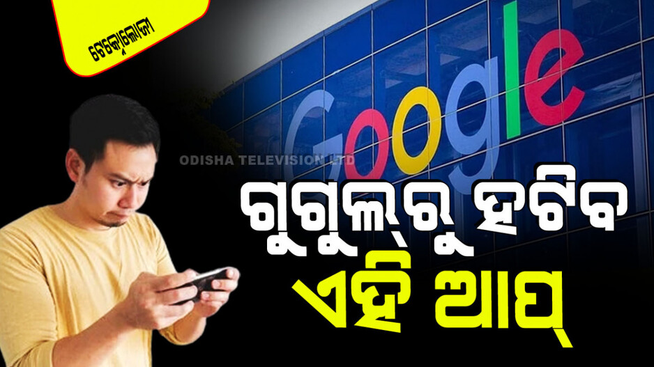 Technology: ଗୁଗୁଲ୍‌ର ବଡ଼ ନିଷ୍ପତ୍ତି; କ୍ରୋମ୍ ବ୍ରାଉଜର୍‌ରୁ ଉଠିଯିବ ଏହି ଲୋକପ୍ରିୟ ଆପ୍ସ, ଆଉ ରହିବନି ଡାଟା