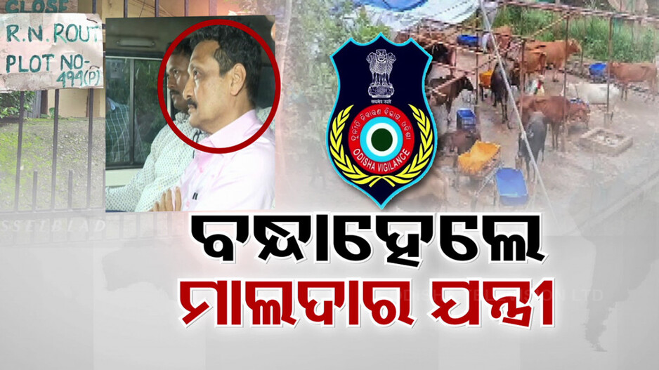 ଲୋୟର ସୁକତେଲ ମୁଖ୍ୟ ନିର୍ବାହୀ ଯନ୍ତ୍ରୀ ଗିରଫ