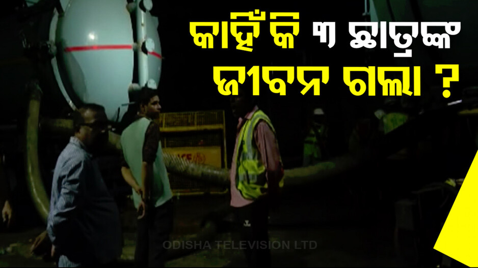 ଦିଲ୍ଲୀ ରାଜେନ୍ଦ୍ରନଗର ଛାତ୍ର ମୃତ୍ୟୁ ଘଟଣାରେ ଦାୟୀ କିଏ ?