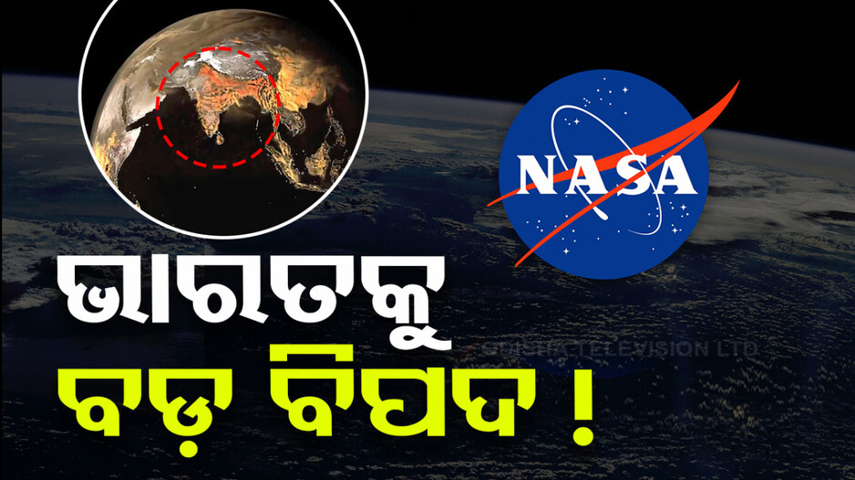 ବିପଦରେ ଭାରତ, ବ୍ୟାପିବାରେ ଲାଗିଛି ବିଷାକ୍ତ CO2 ଗ୍ୟାସ୍...ଦେଖନ୍ତୁ ନାସାର ଭିଡିଓ