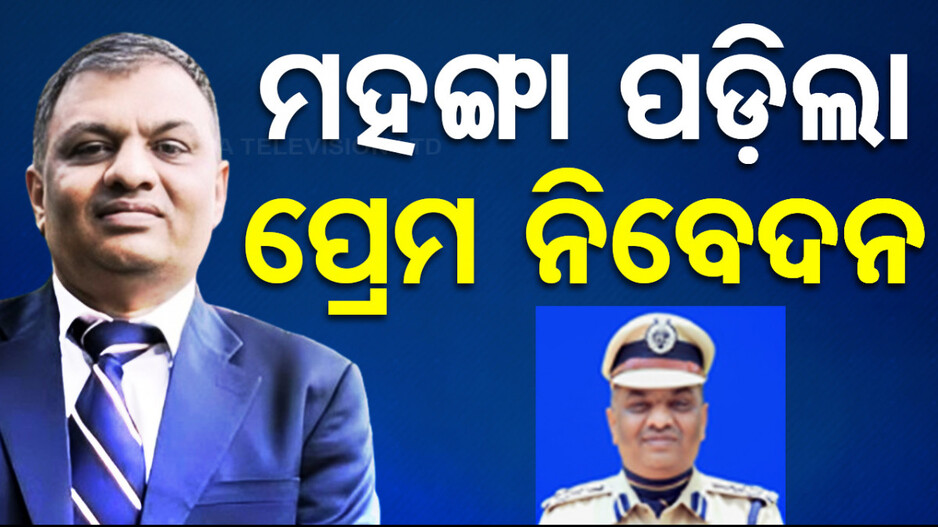 ବଡ଼ ଖବର; ସସ୍‌ପେଣ୍ଡ ହେଲେ IPS ରାଜେଶ ପଣ୍ଡିତ...