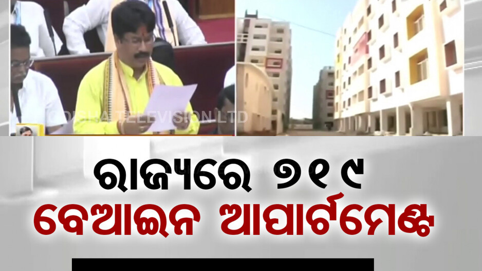 ବେଆଇନ୍ ଆପାର୍ଟମେଣ୍ଟର ହଟ୍‌ସ୍ପଟ୍ ପାଲଟିଛି ରାଜଧାନୀ, ଭୁବନେଶ୍ୱରରେ କେବଳ ୬୮୯ଟି ମାମଲା