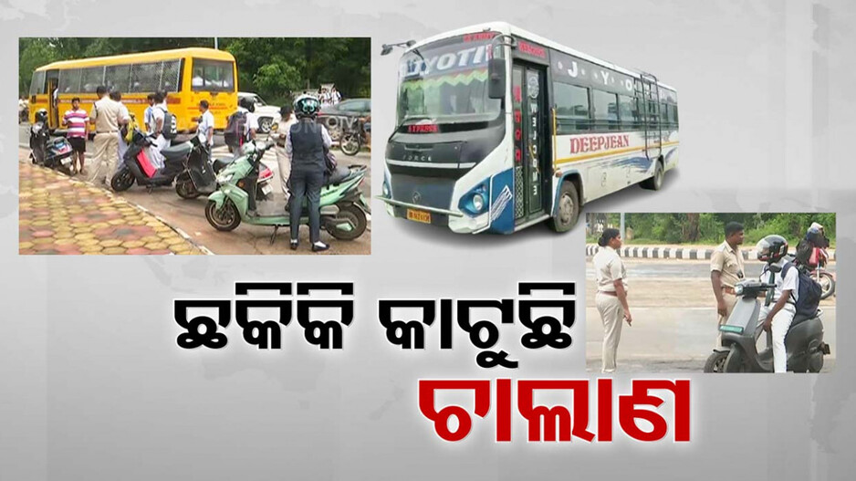 ଜୁଭେନାଇଲ୍ ଡ୍ରାଇଭିଂ ସହ ନିୟମ ଖିଲାପକାରୀ ଗାଡ଼ିଙ୍କୁ ଧରିବାକୁ ରାଜ୍ୟ ପରିବହନ ବିଭାଗ