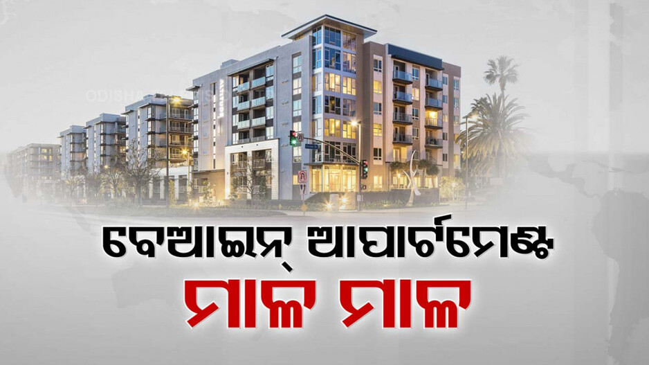 ରାଜ୍ୟର ବିଭିନ୍ନ ସହରରେ ବେଆଇନ୍ ଭାବେ ଗଢି ଉଠିଛି ଶତାଧିକ ଆପାର୍ଟମେଣ୍ଟ