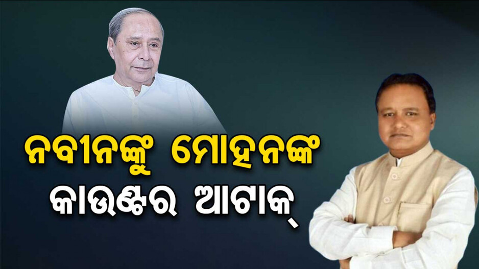 ରାଜ୍ୟ ବଜେଟ୍ ‘ନେମ୍ ଚେଞ୍ଜର୍ ନୁହଁ, ଗେମ୍ ଚେଞ୍ଜର୍’ କହିଲେ ମୁଖ୍ୟମନ୍ତ୍ରୀ