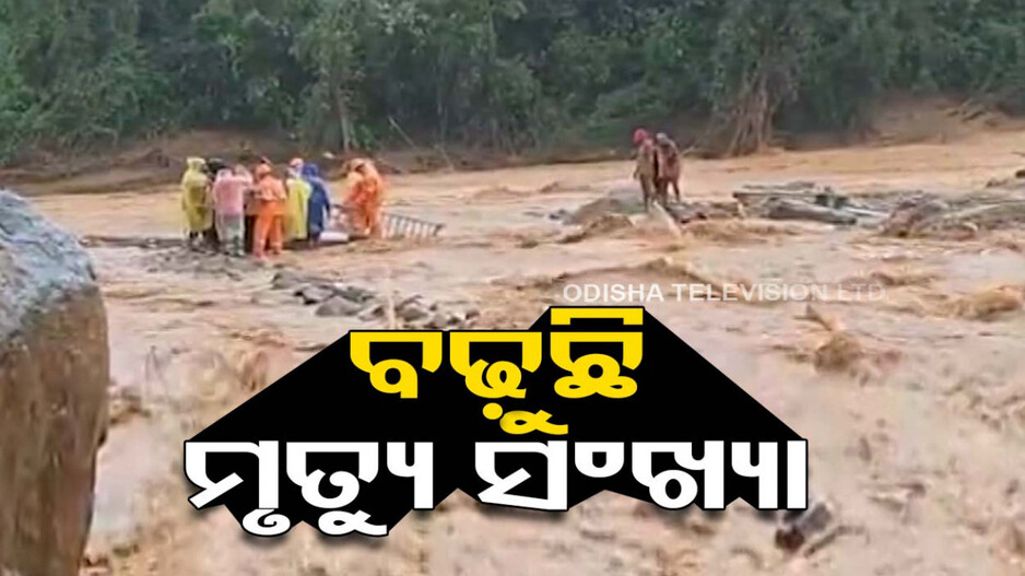 ଭୂସ୍ଖଳନ ମୃତ୍ୟୁ ସଂଖ୍ୟା ୧୫୬ ଟପିଛି, ଯୁଦ୍ଧକାଳୀନ ଭିତ୍ତିରେ ଚାଲିଛି ଉଦ୍ଧାର କାର୍ଯ୍ୟ