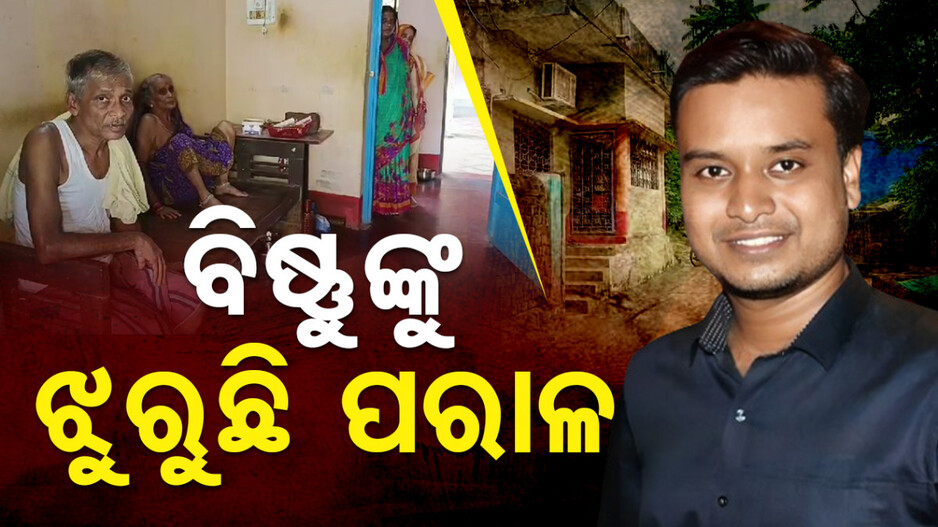 ମୃତ ଓଡ଼ିଆ ଡାକ୍ତର ବିଷ୍ଣୁପ୍ରସାଦଙ୍କୁ ଝୁରୁଛି ଗାଁ, ଜନ୍ମଦିନ ପାଳନ ପାଇଁ ଯାଇ ପାଲଟିଲେ ଶବ