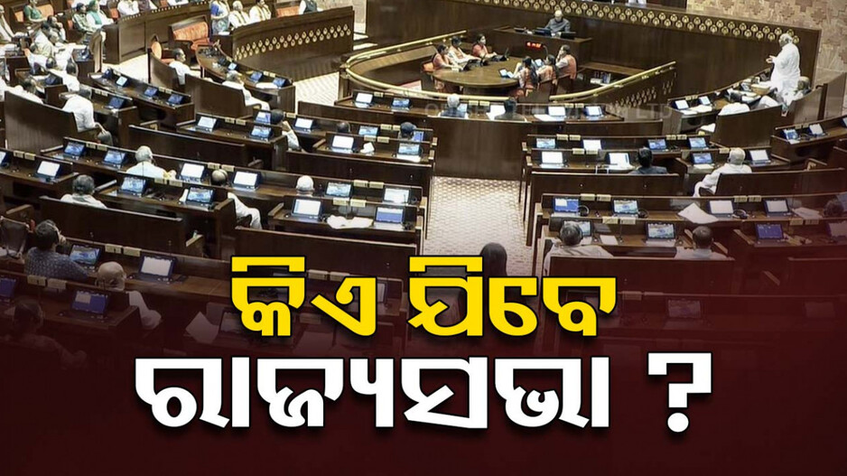 ମମତାଙ୍କ ସ୍ଥାନରେ କିଏ ଯିବେ ରାଜ୍ୟସଭା ? ଚର୍ଚ୍ଚାରେ ମନମୋହନ ଆଗରେ