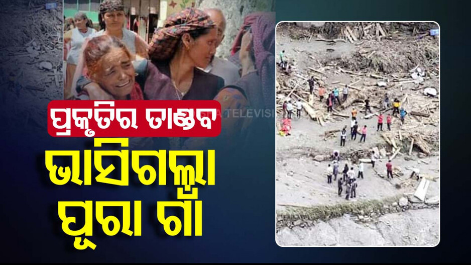 ଗୋଟିଏ ଘରକୁ ଛାଡ଼ି ଭାସିଗଲା ପୂରା ଗାଁ; ଛାତିଥରା କାହାଣୀ କହିଲେ ମହିଳା...