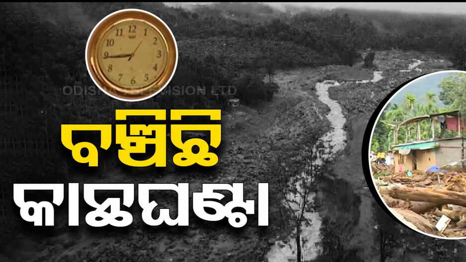 ‘ମୁଁ ବଞ୍ଚିଛି, ସବୁ ଦେଖିଛି’