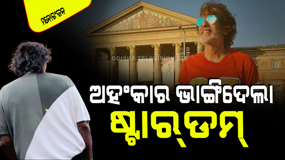 ବଲିଉଡ୍‌ରେ ଅସଫଳତା ପରେ ଚାଲିଗଲେ ବାଂଲାଦେଶ, ହୋଇଗଲେ ସୁପର୍‌ଷ୍ଟାର୍; ହେଲେ ପରେ…