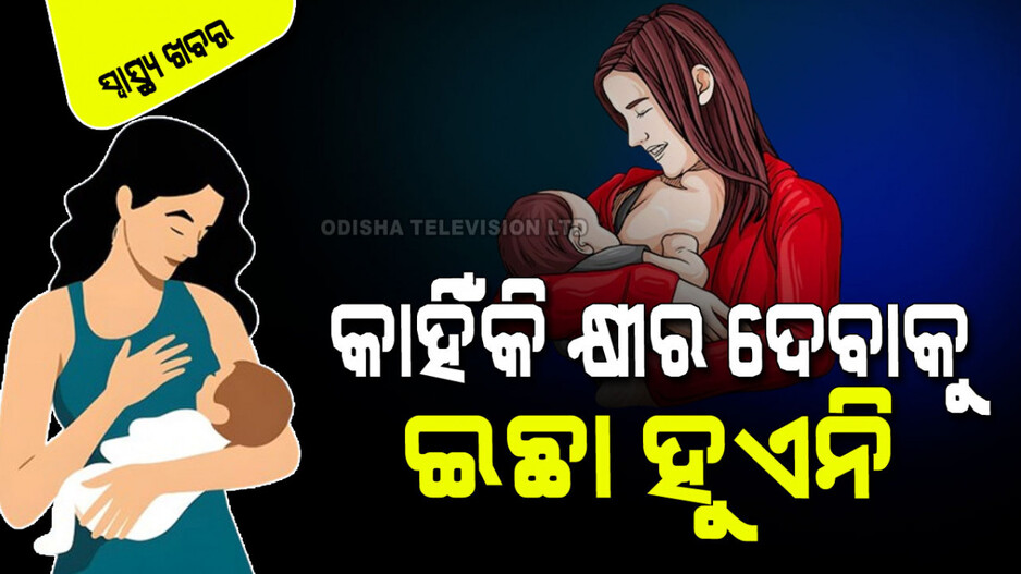 Nutrients: ସ୍ତନରେ କ୍ଷୀର କମିଯାଉଛି କି… ଜାଣନ୍ତୁ କେଉଁ ଖାଦ୍ୟ ଖାଇଲେ ବଢିବ କ୍ଷୀର