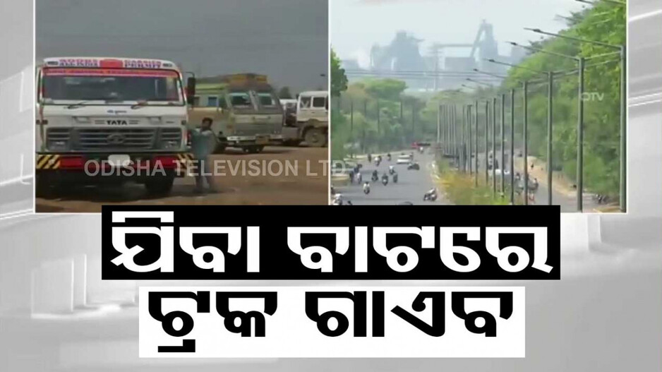 ଅଧା ବାଟରୁ ଗାଡ଼ି ସହ ଡ୍ରାଇଭର ନିଖୋଜ, କାହାର ବି ପତ୍ତା ମିଳୁନି