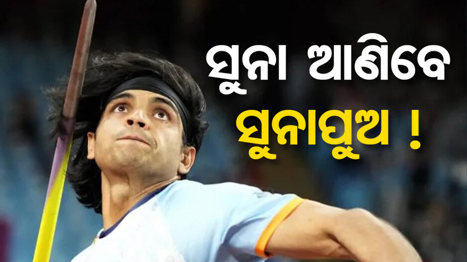 Paris Olympics 2024 : ଅଲିମ୍ପିକ୍ସରେ ଆଜି ଏକାଧିକ ପଦକ ଆଶାରେ ଭାରତ
