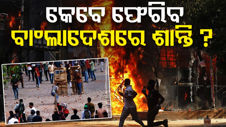 ନିର୍ବାଚନ ହେଲେ ବାଂଲାଦେଶ ଫେରିଯିବେ ଶେଖ୍‌ ହସିନା !